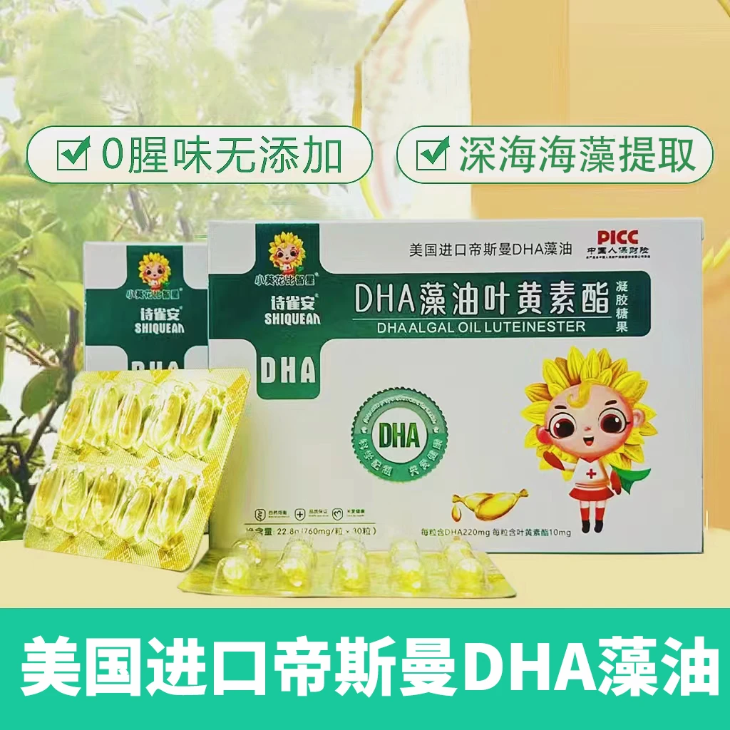 DHA藻油叶黄素酯小孩大人中老年C6