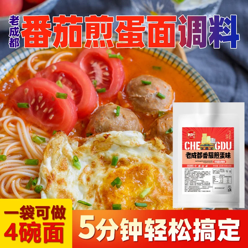 汤面调料泰式冬阴功面日式浓汤豚骨面老成都番茄鸡蛋面调料