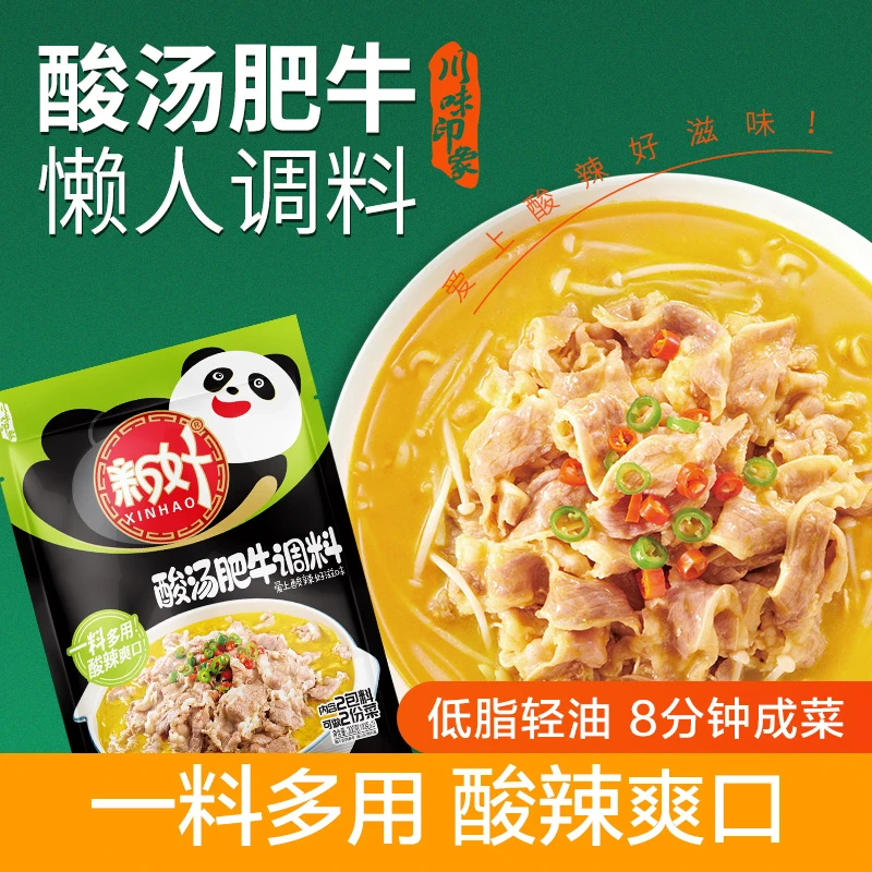 xinhao/新好酸汤肥牛调味料懒人金汤调料包酸辣爽口开胃调料酱