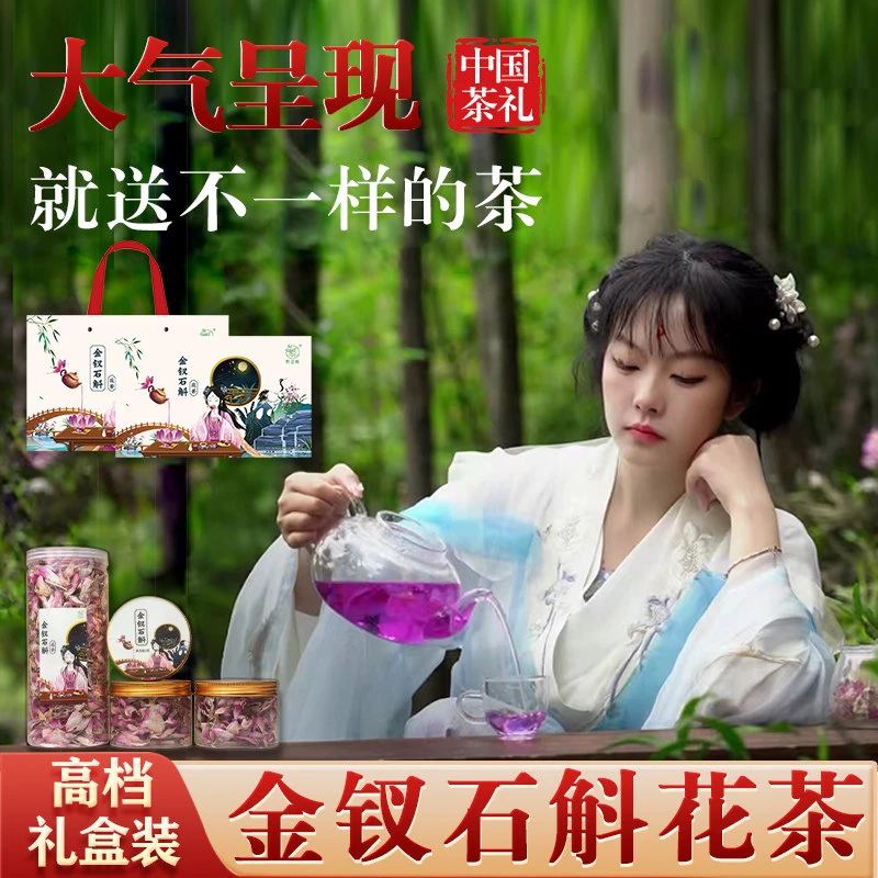 正品赤水金钗石斛花茶礼盒冻干石斛花干花养生茶紫色铁皮石斛药材