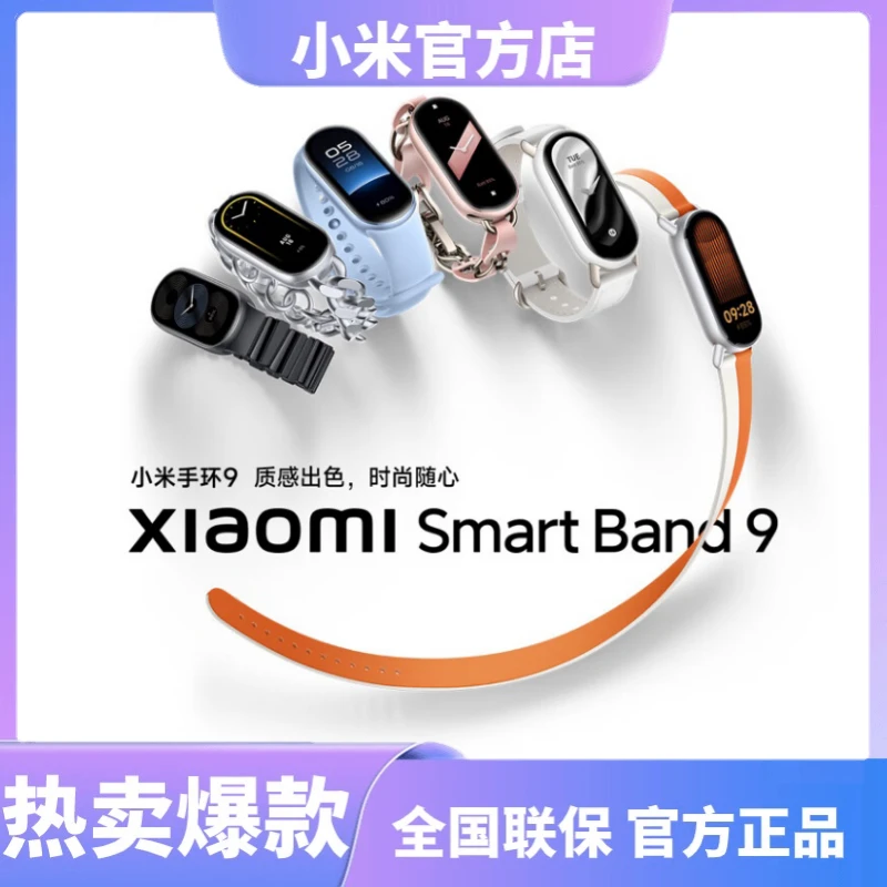 小米手环9 高精度运动健康 监测睡眠管理 心率血氧监测运动手环