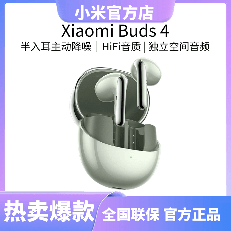 Xiaomi Buds 4 原装半入耳主动降噪无线蓝牙耳机HiFi音质小米耳机