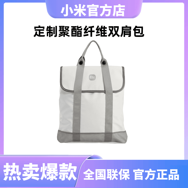小米定制聚酯纤维双肩包 男士时尚休闲女士多功能简约潮流