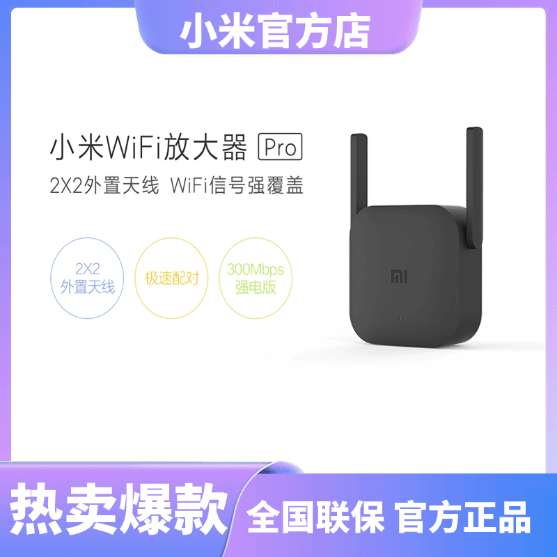 小米WiFi放大器Pro稳定高速室外路由穿墙外置双频信号强游戏防水