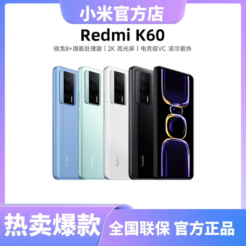 小米RedmiK60原装官方正品新品5G手机骁龙8+电竞高刷游戏超长续航