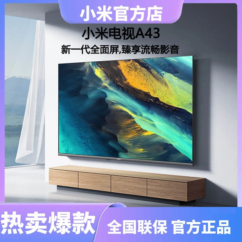 小米电视A43 43英寸金属全面屏双频WiFi高清智能平板电视超清屏幕