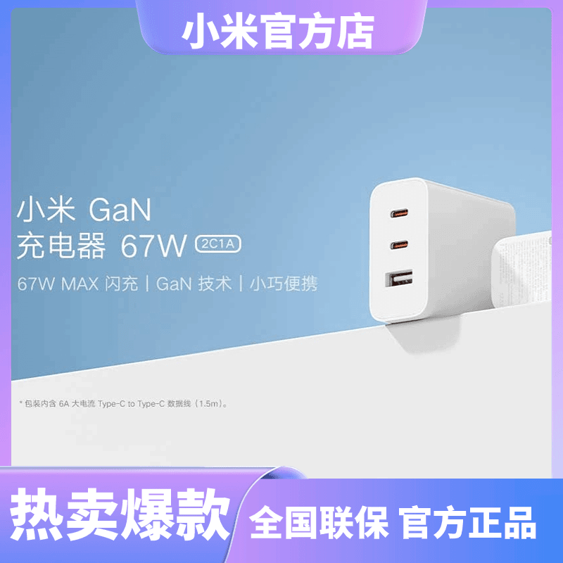 XIAOMI/小米GaN充电器67W（2C1A）原装官方正品多口PD快充小巧便捷