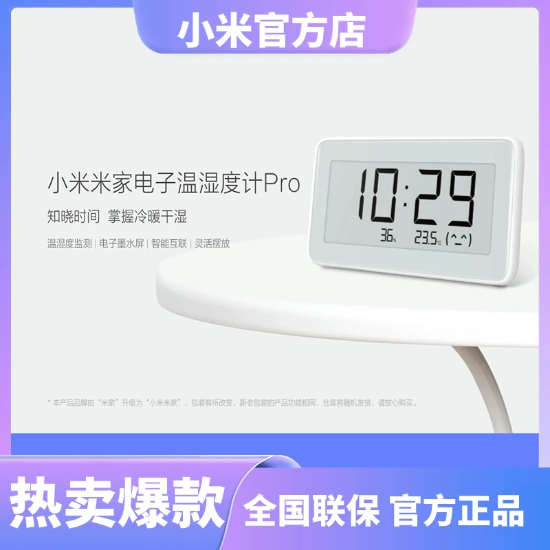 小米米家电子温湿度计Pro 家用卧室机械式湿度监测数字