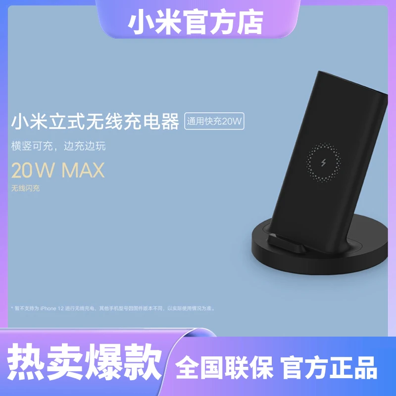 小米立式无线充电器通用快充20W 多功能便携安卓固件