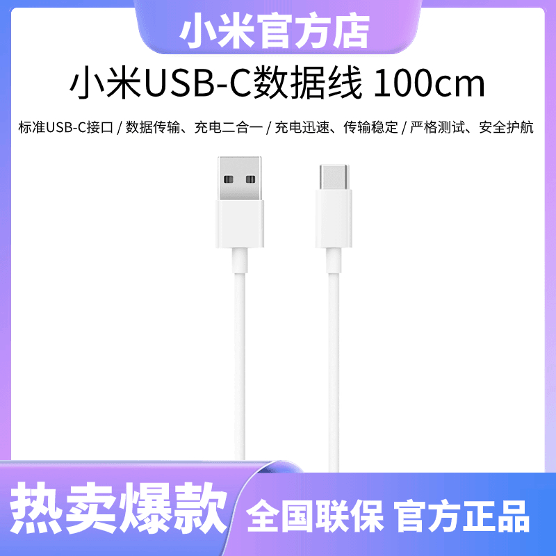 小米USB-C数据线 100cm 通用白色快速原装稳定安卓加长