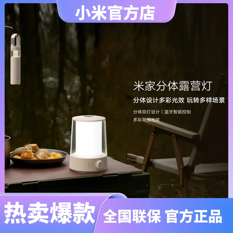 小米米家分体露营灯  多功能提灯LED照明床头灯氛围灯夜灯户外灯