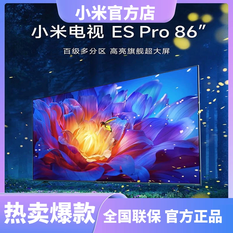 小米电视 ES Pro 86英寸 原装超大屏双120Hz高刷1000nits峰值亮度