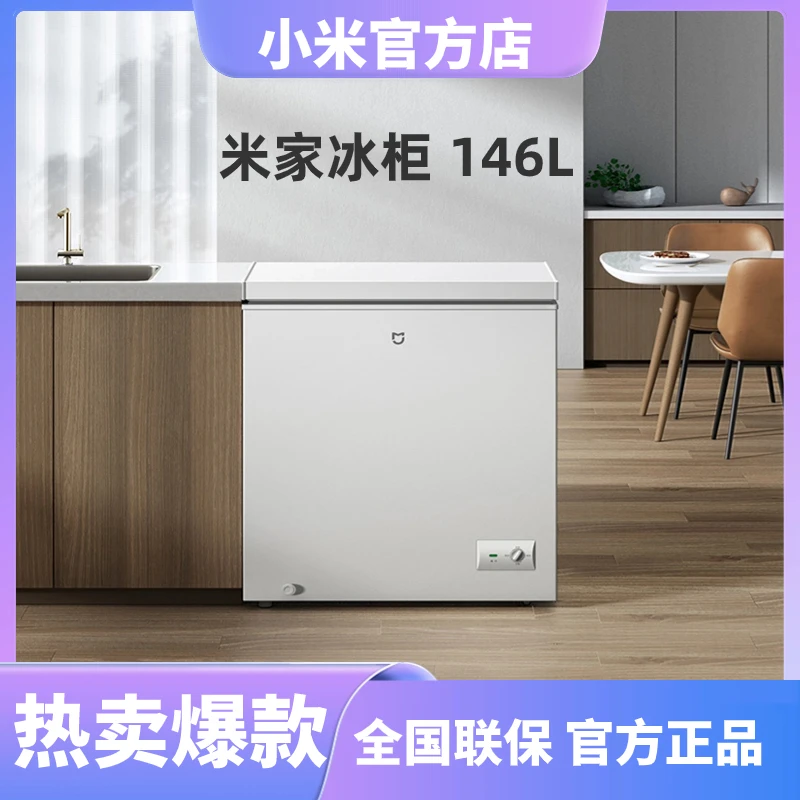 XIAOMI/小米米家冰柜 146L家用冷柜小型单温冷冻冷藏两用低霜原装