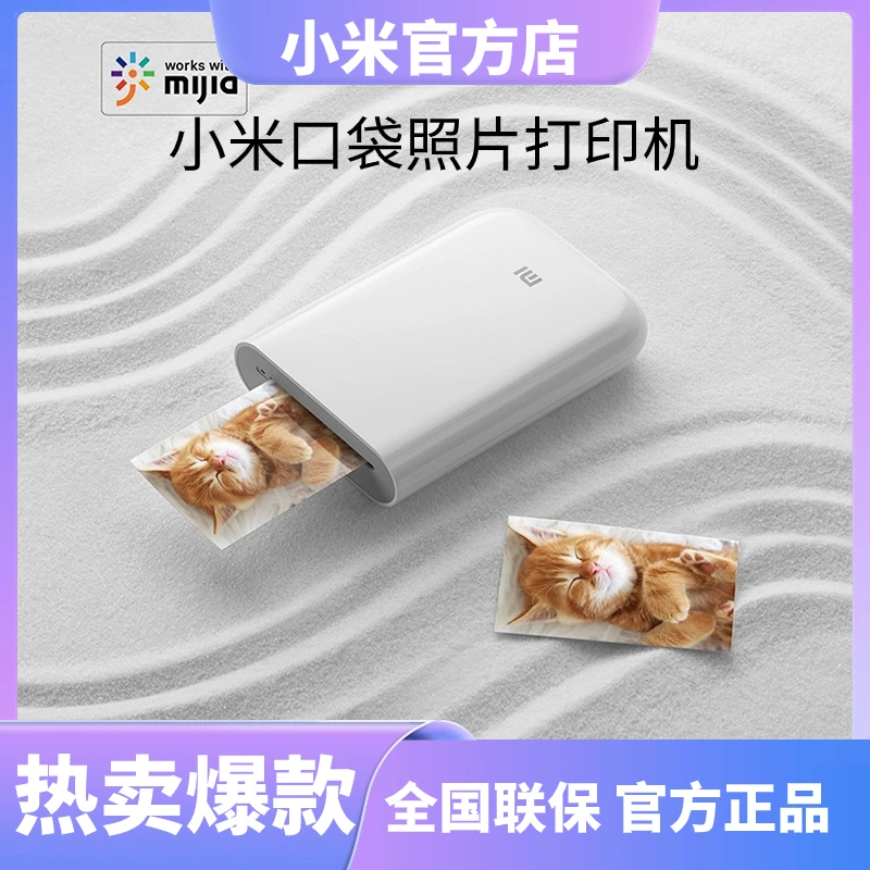 XIAOMI/小米口袋照片打印机 智能高清拍立得迷你无墨热敏彩色便携