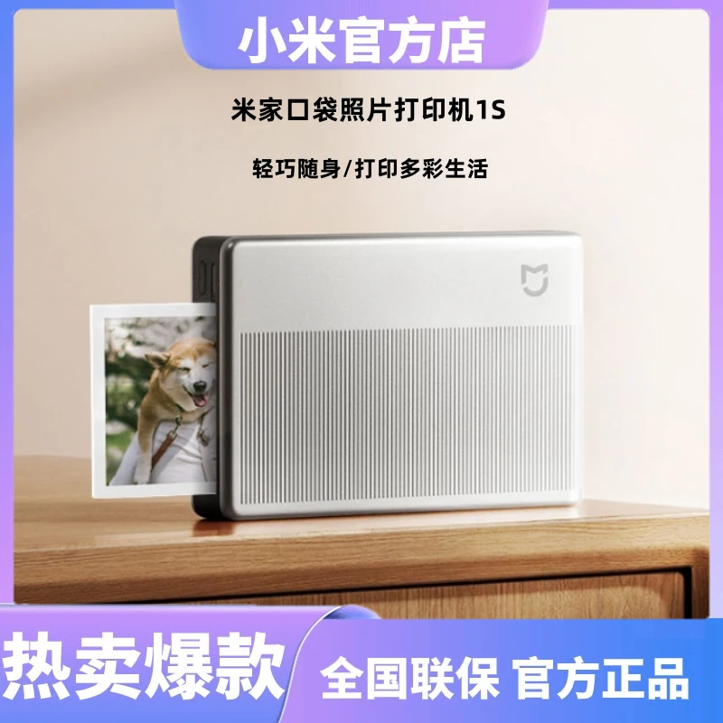 小米米家口袋照片打印机1S 轻巧随身 米家APP内置多种边框样式