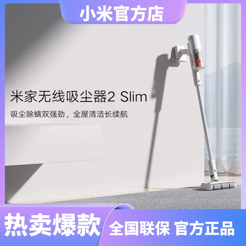 小米米家手持无线吸尘器2 Slim 地毯吸尘器续航小型一体机大吸力