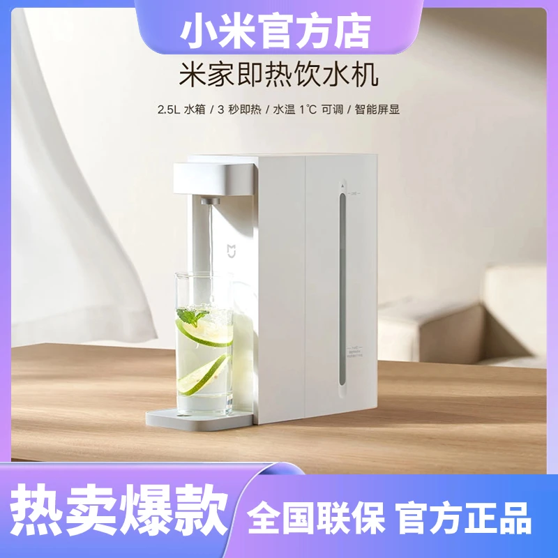 小米米家即热饮水机 家用全自动智能小型自清洁加热台式净水器