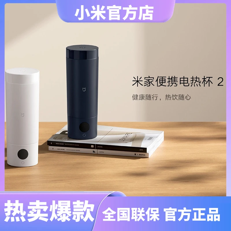 小米米家便携电热杯2 宿舍多功能全自动旅行小型便携式充电式户外