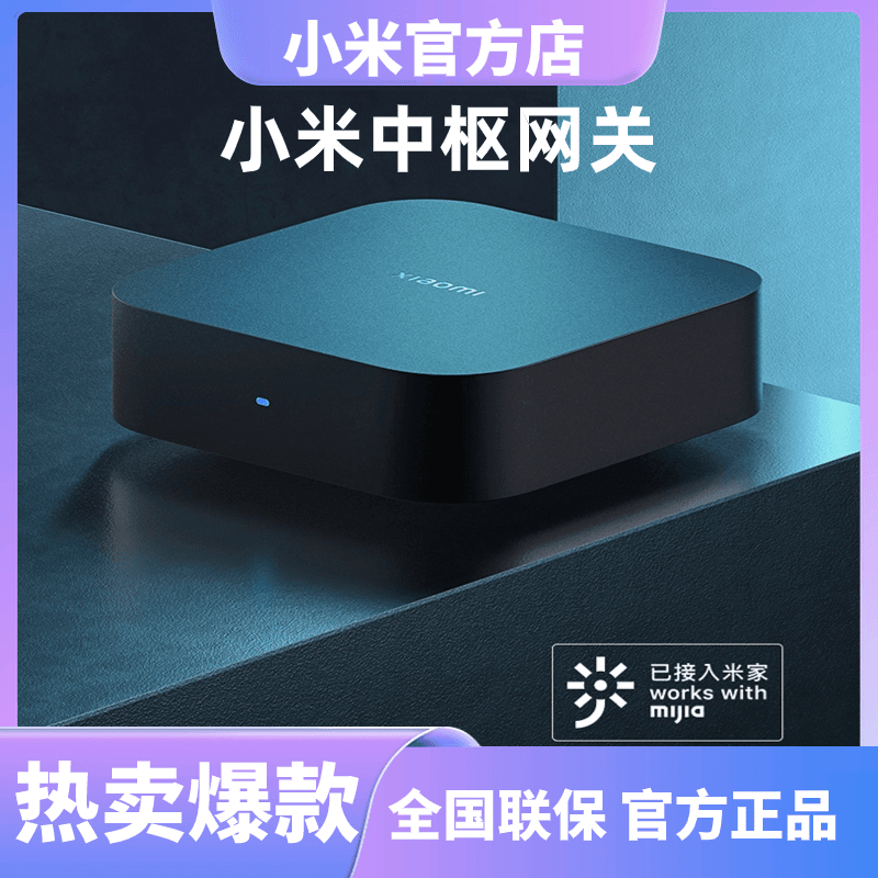 XIAOMI/小米中枢网关 家用式多功能蓝牙家居设备远程控制断网无线