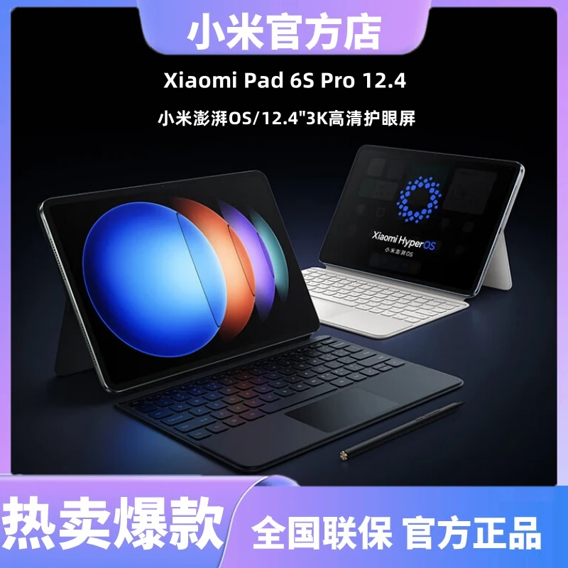 小米Xiaomi Pad 6S Pro 12.4 第二代骁龙8 旗舰处理器 小米澎湃OS