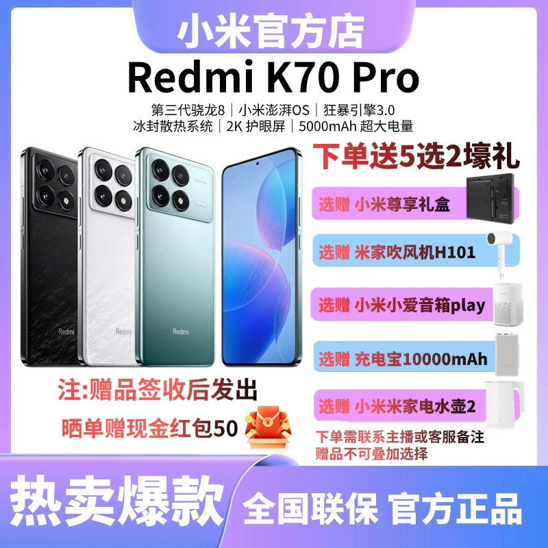 小米Redmi K70 Pro 官方新品红米手机2K护眼屏第三代骁龙8澎湃OS