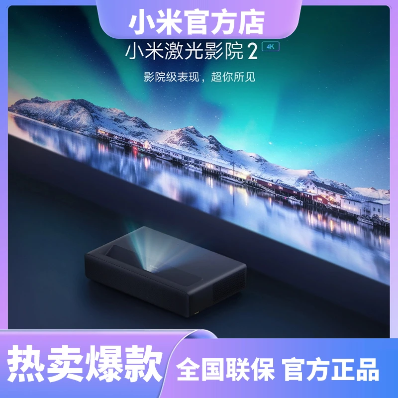 XIAOMI/小米激光影院2 4K 家用卧室高保真音响高清小型智能投影仪