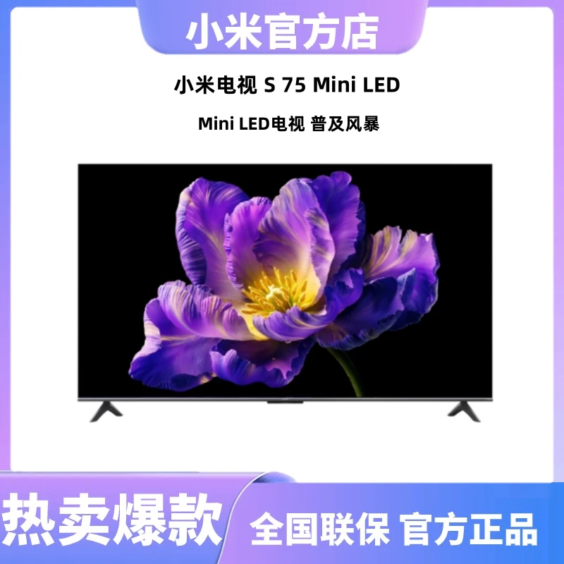 小米电视 S 75 Mini LED 75英寸 4GB+64GB旗舰内存 4K240Hz超高刷