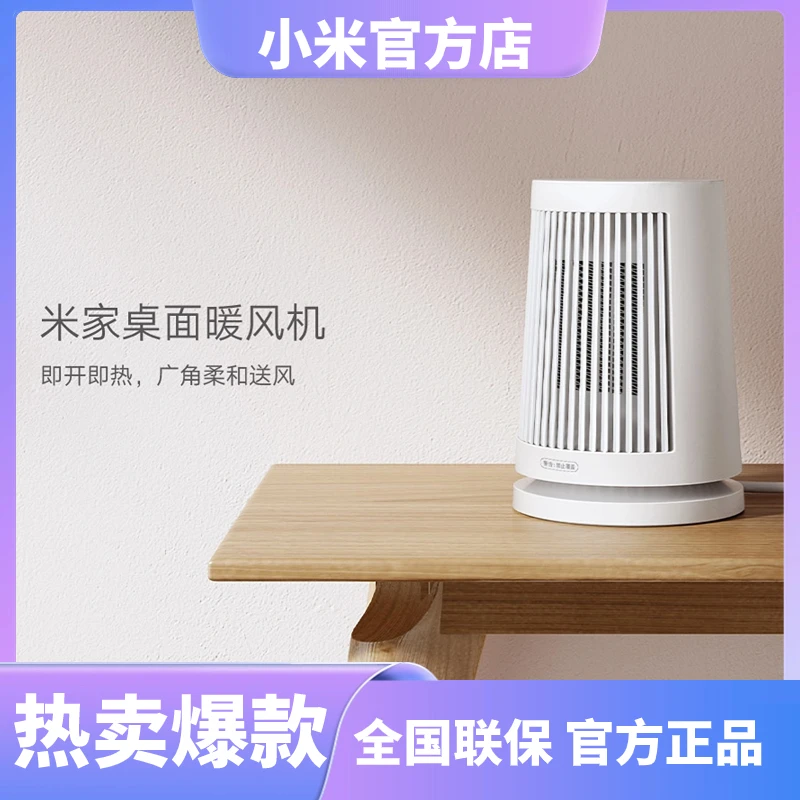 小米米家桌面暖风机立式暖风机桌面台式小型取暖器暖手器