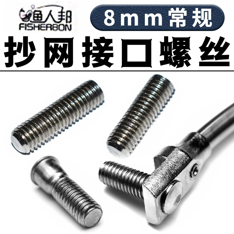 改装抄网头螺丝铝合金连接件不锈钢DIY8mm通用连接头渔具配件接口