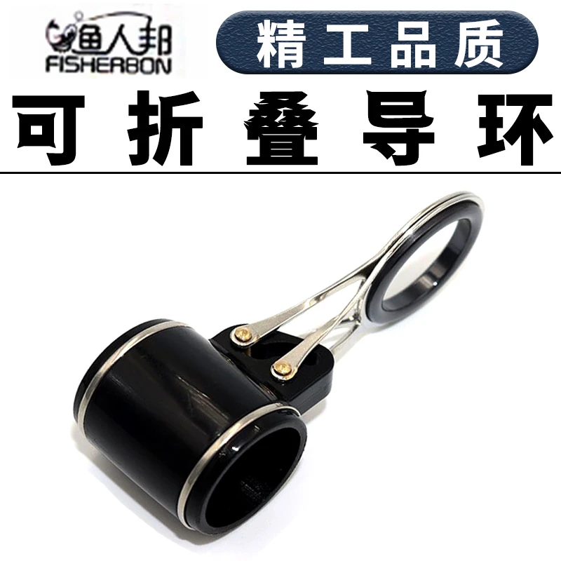 折叠导环导眼远投过线环不锈钢磁环改装DIY维修海竿配件竿管式套