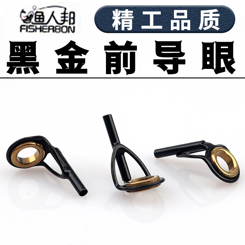 渔人邦黑金色矶竿顶环尖环前导眼过线环海竿路亚鱼竿改装大小配件
