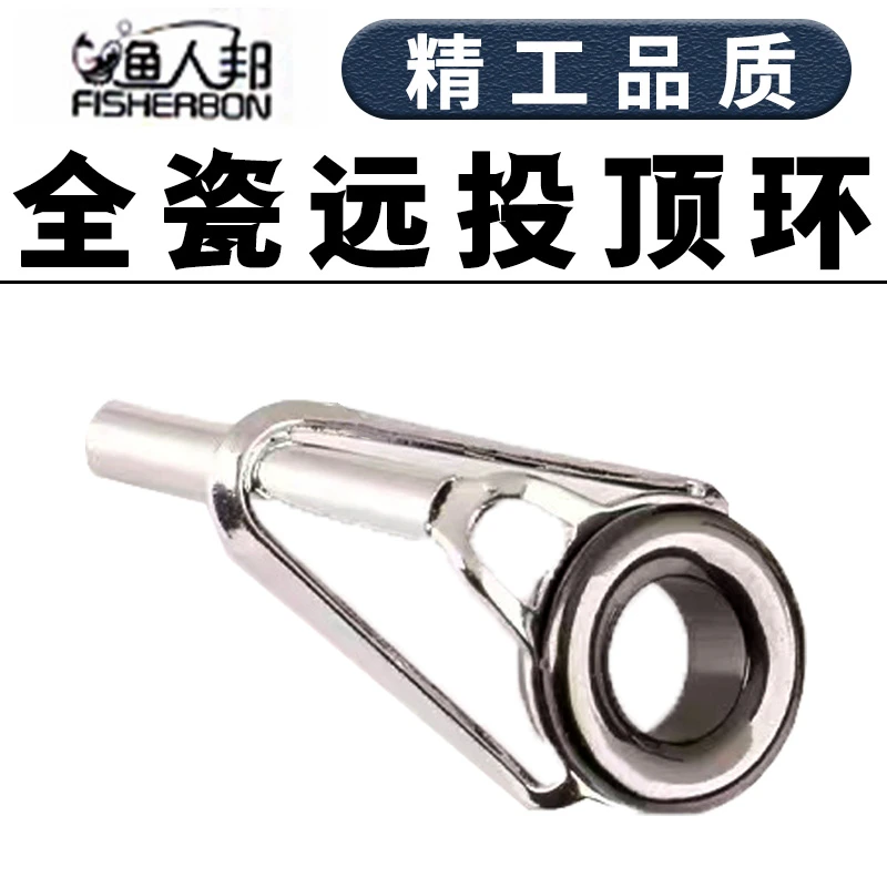 海竿顶环锚竿船竿远投杆头导环过线环尖环大导眼侧环走线环抛投杆