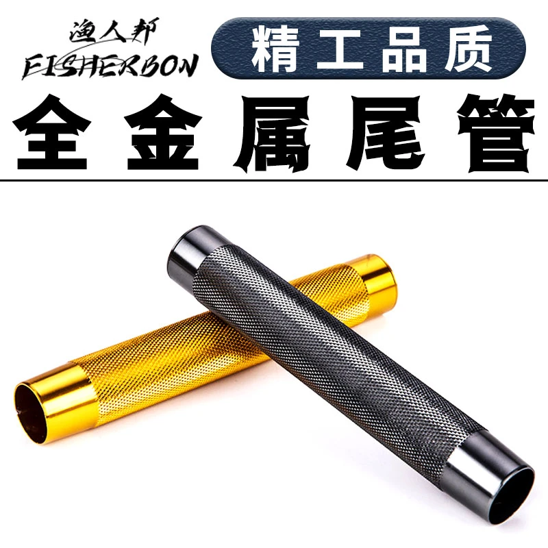 铝合金后尾管 金属把保护套鱼竿手柄改装手把钓鱼竿换把变节配