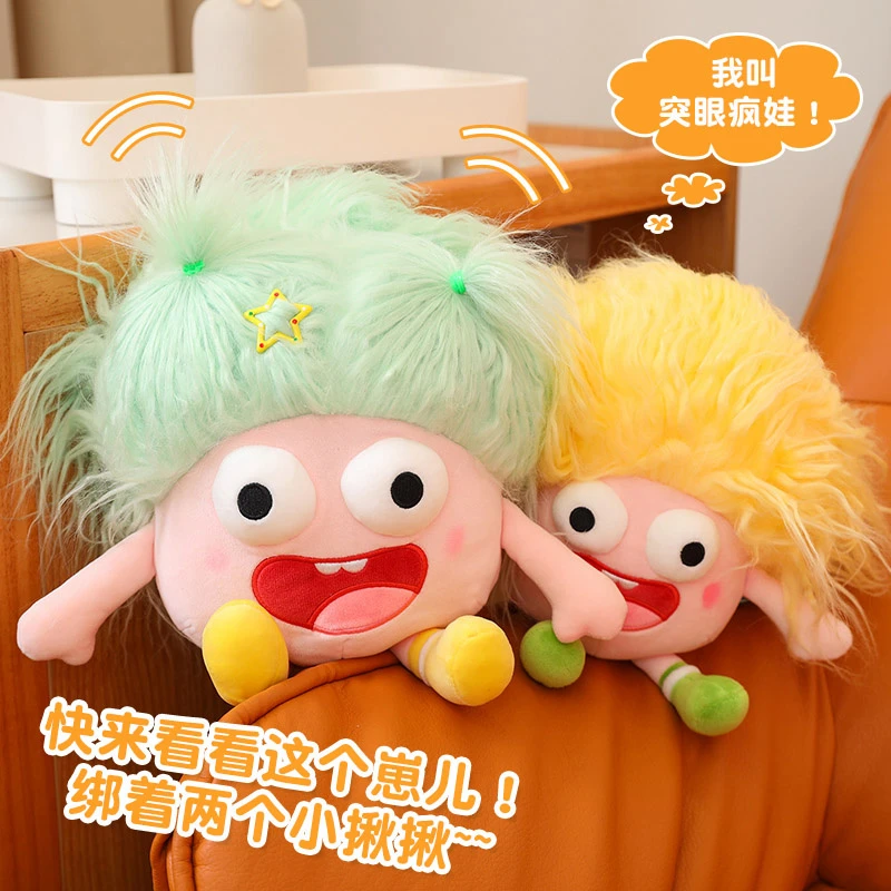 可爱突眼疯娃玩偶大嘴丑娃娃公仔搞怪礼物毛绒玩具儿童睡觉抱枕女