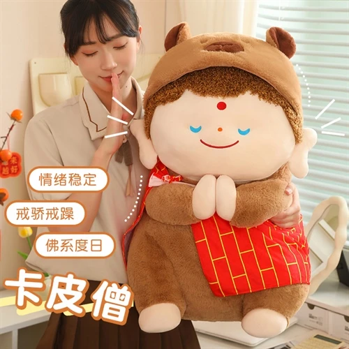 搞怪佛系卡皮僧人毛绒玩具巴拉公仔水豚变身唐僧玩偶抱枕生日礼物