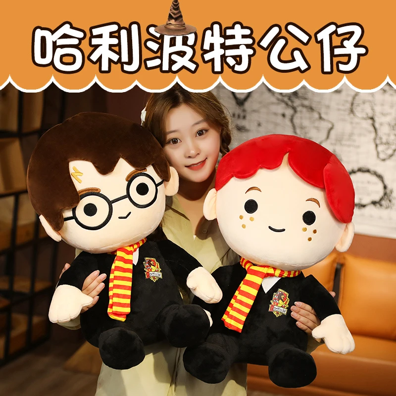 天选之子大魔法师哈利波特公仔玩偶毛绒玩具布娃娃男生女生礼物
