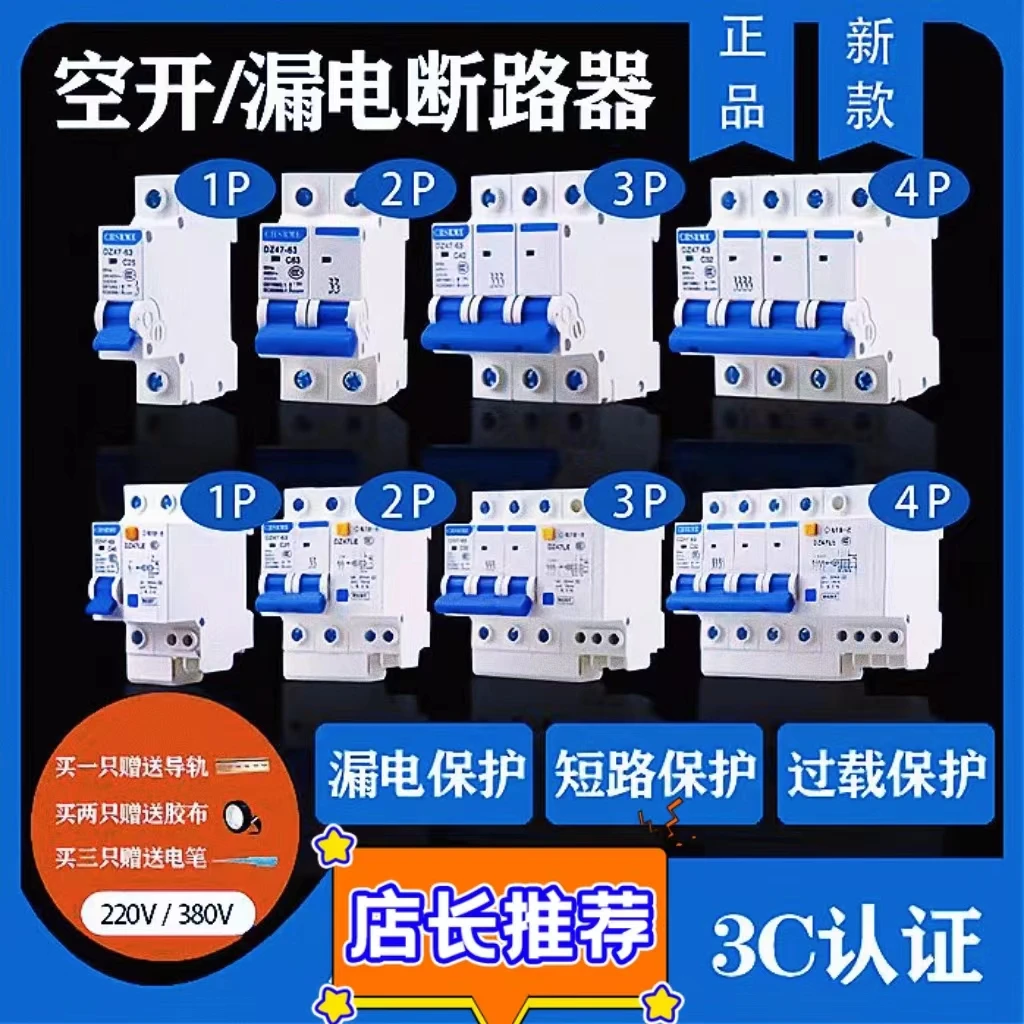 上海人民电气防雷款漏电保护器开关家用空开断路器2P63A空气开关