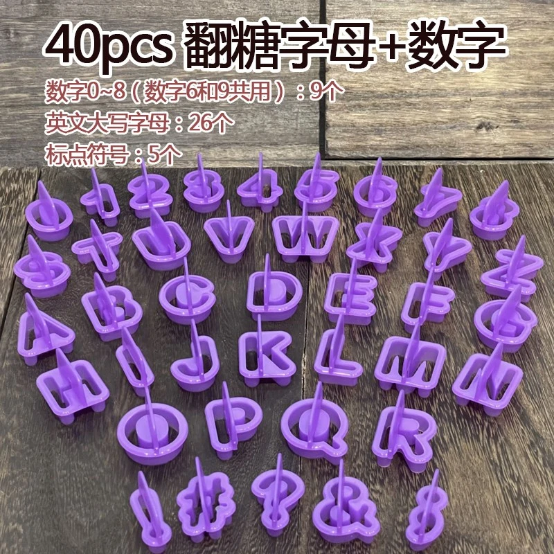 字母数字符号翻糖蛋糕模具 塑料饼干模具印花模 DIY烘焙大写印模