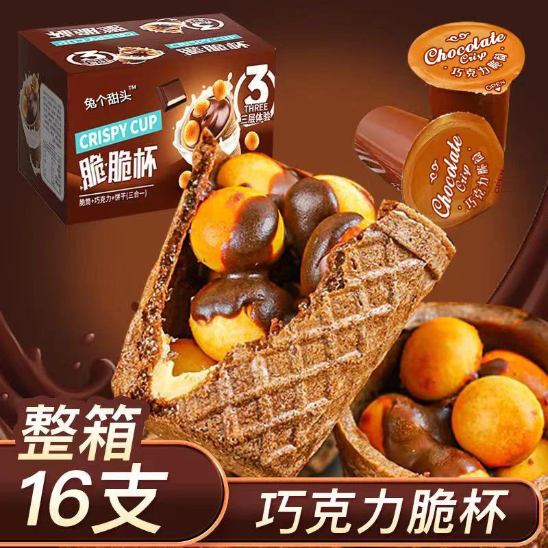 【整箱16支】巧克力脆脆杯饼干脆筒儿童休闲办公小零食