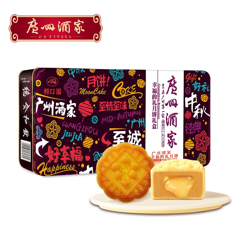 【8个流心】广州酒家幸福的礼月饼礼盒饼流心送礼团购中秋正宗团购
