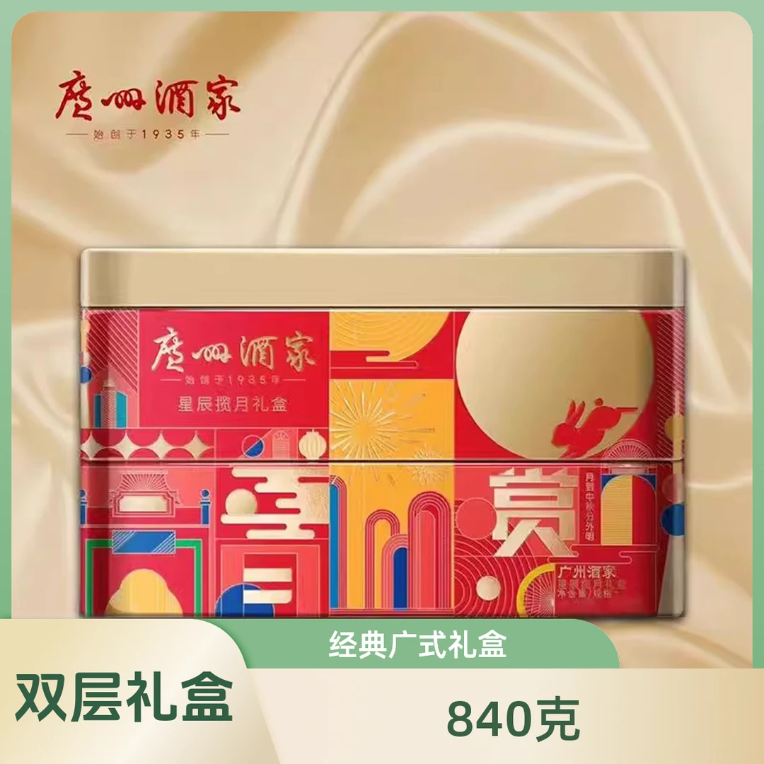 【99/2盒】广州酒家星辰揽月12个月饼经典广式礼盒礼物礼品中秋