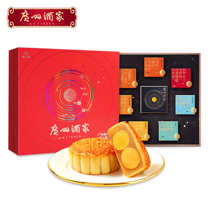 广州酒家【心意版】七星伴月月饼礼盒广式正宗中秋节日送礼团购批发