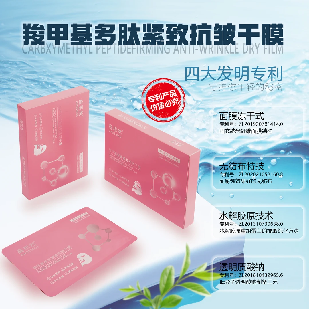 Gao Siran/高思然多肽冻干面膜抗皱紧致亮肤淡纹保湿锁水