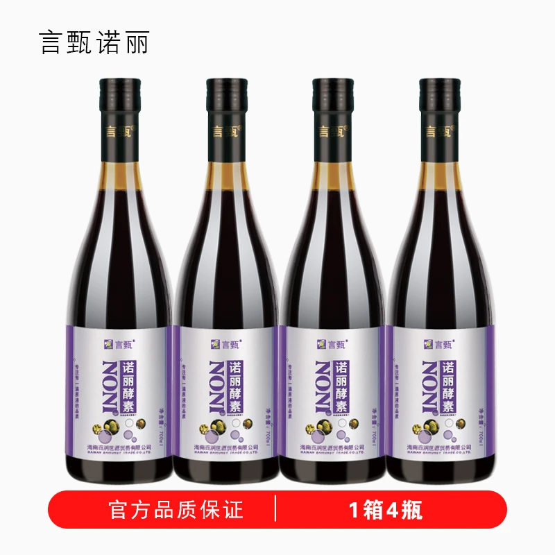 言甄诺丽果酵素原液纯诺丽果发酵汁原汁原液原浆酵素汁700ml*4瓶