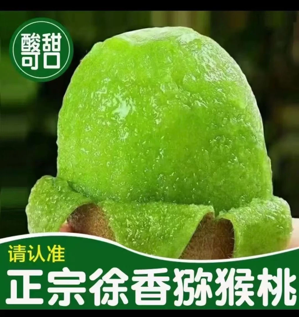 陕西眉县徐香新鲜猕猴桃香甜新鲜水果纯甜绿心好吃奇异果当季热卖