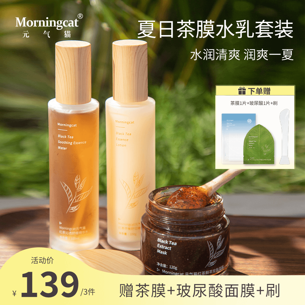 元气猫夏日冻膜水乳套装 补水保湿舒缓 滋润清爽平价学生党
