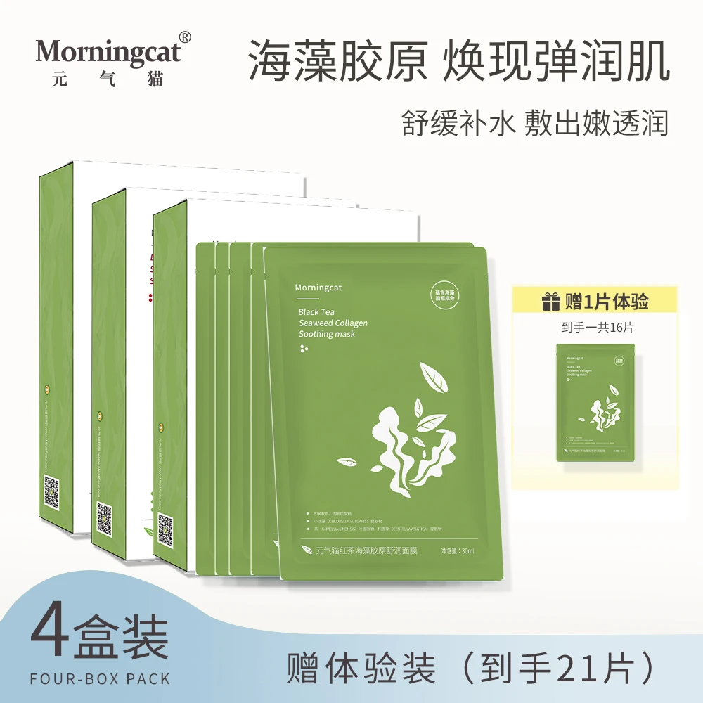 元气猫红茶海藻胶原水晶面膜 保湿补水DB