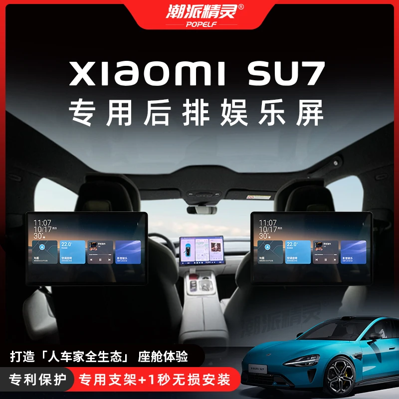 潮派精灵苏7su7后排屏13.3电视头枕屏车载显示器娱乐专用