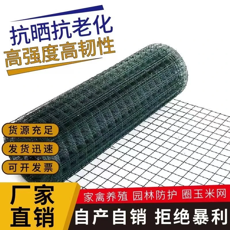 1.1/1.3毫米厚加厚塑胶养殖网养鸡鸭鹅网格圈菜园围栏网小型养殖