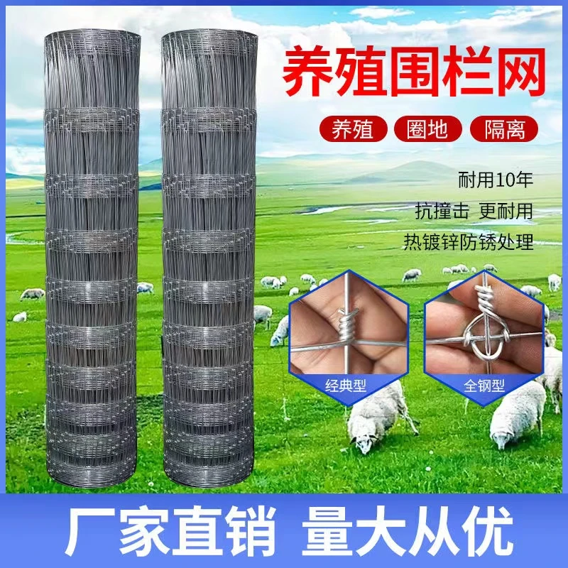 草原专用镀锌铁丝网牛栏网防生锈养殖围栏网牛羊专用网钢丝隔离网